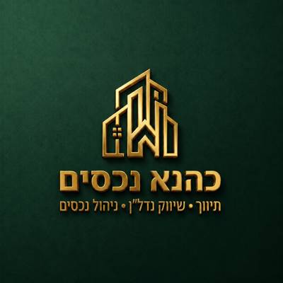 כהנא נכסים